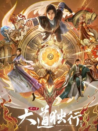 Đại Đạo Độc Hành: Điệp Long Biến